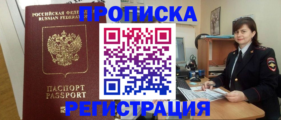 прописка регистрация в Арзамасе