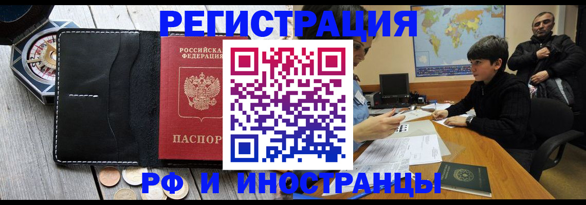 прописка в Арзамасе